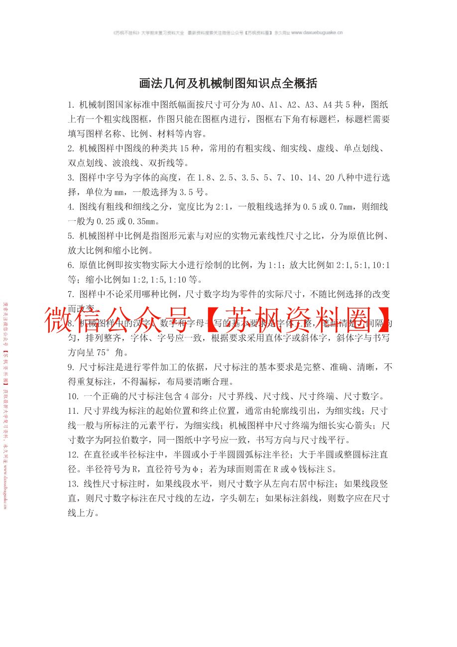画法几何